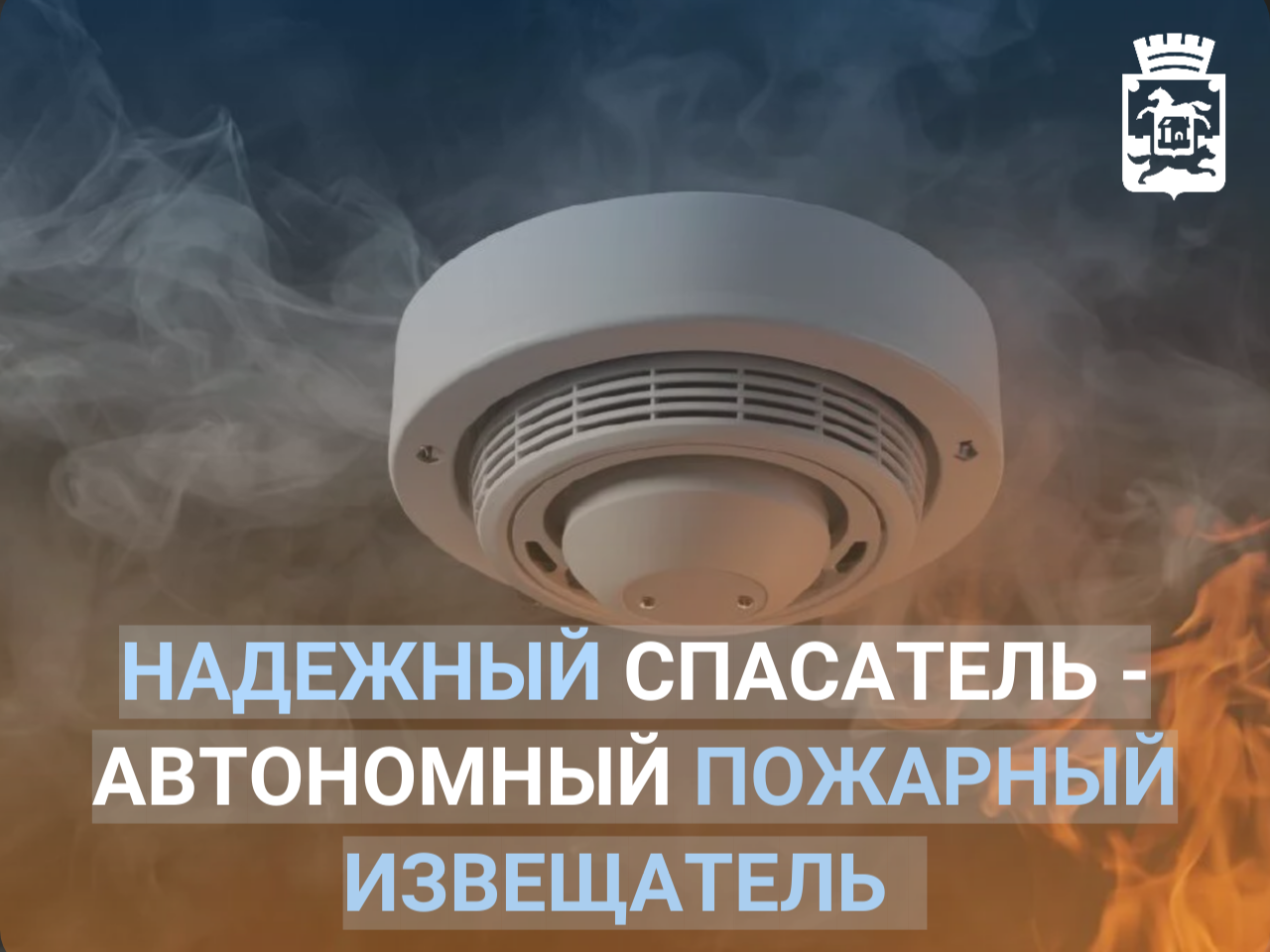 Пожарный сигнал.png