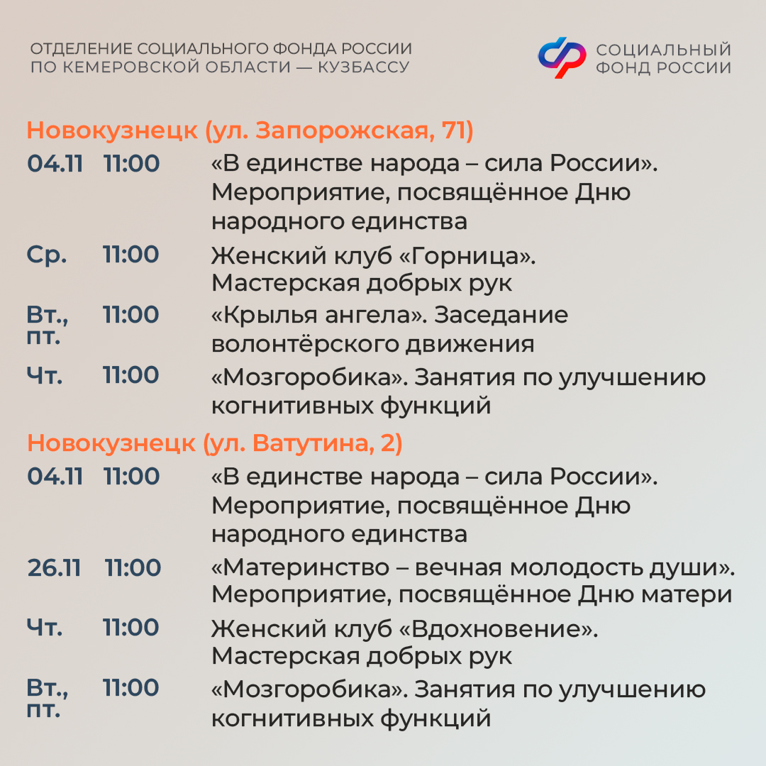 30.10_ОСФР_планы центров общения СФР на ноябрь3.jpg