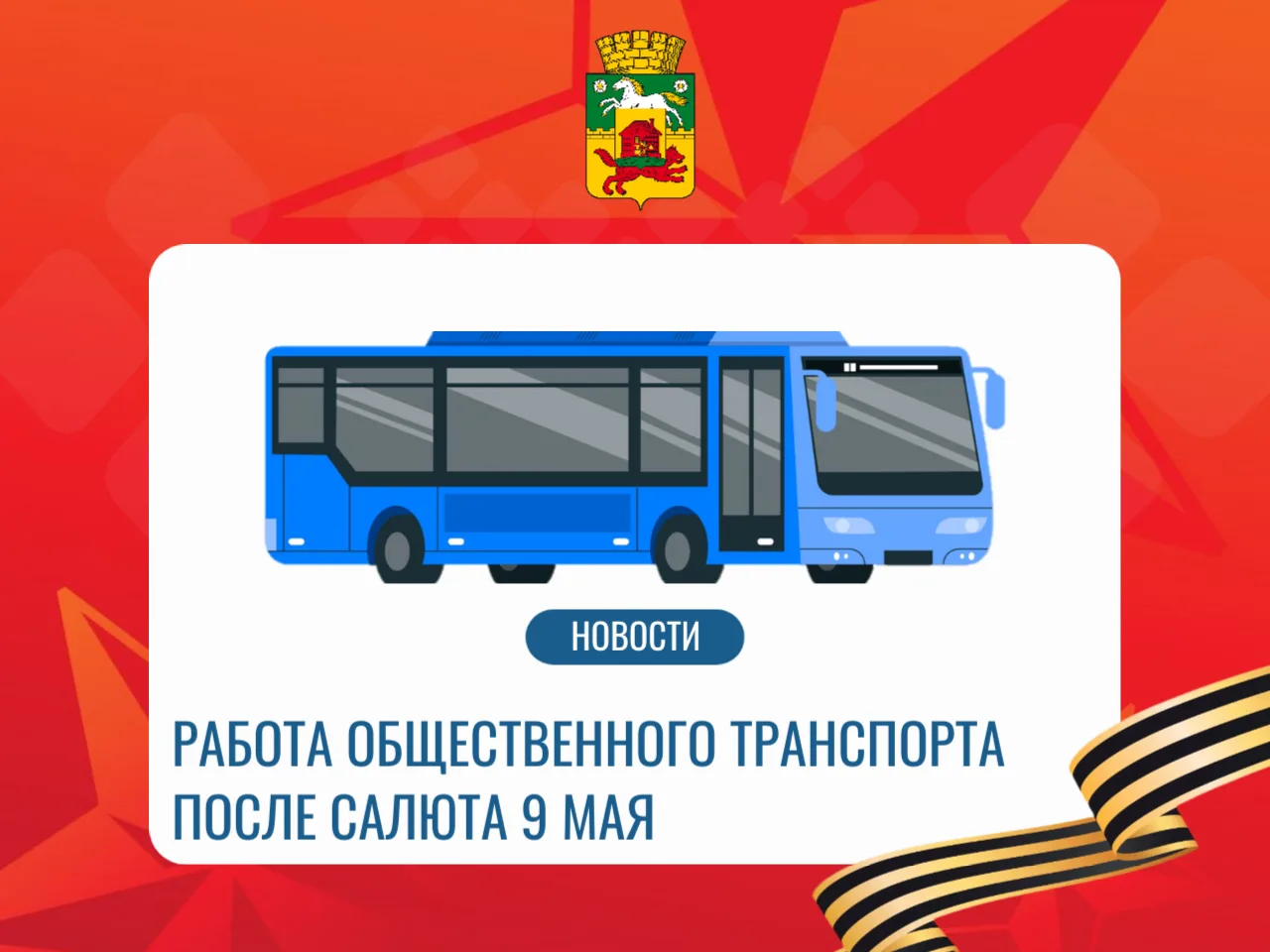 Транспорт после салюта.jpg