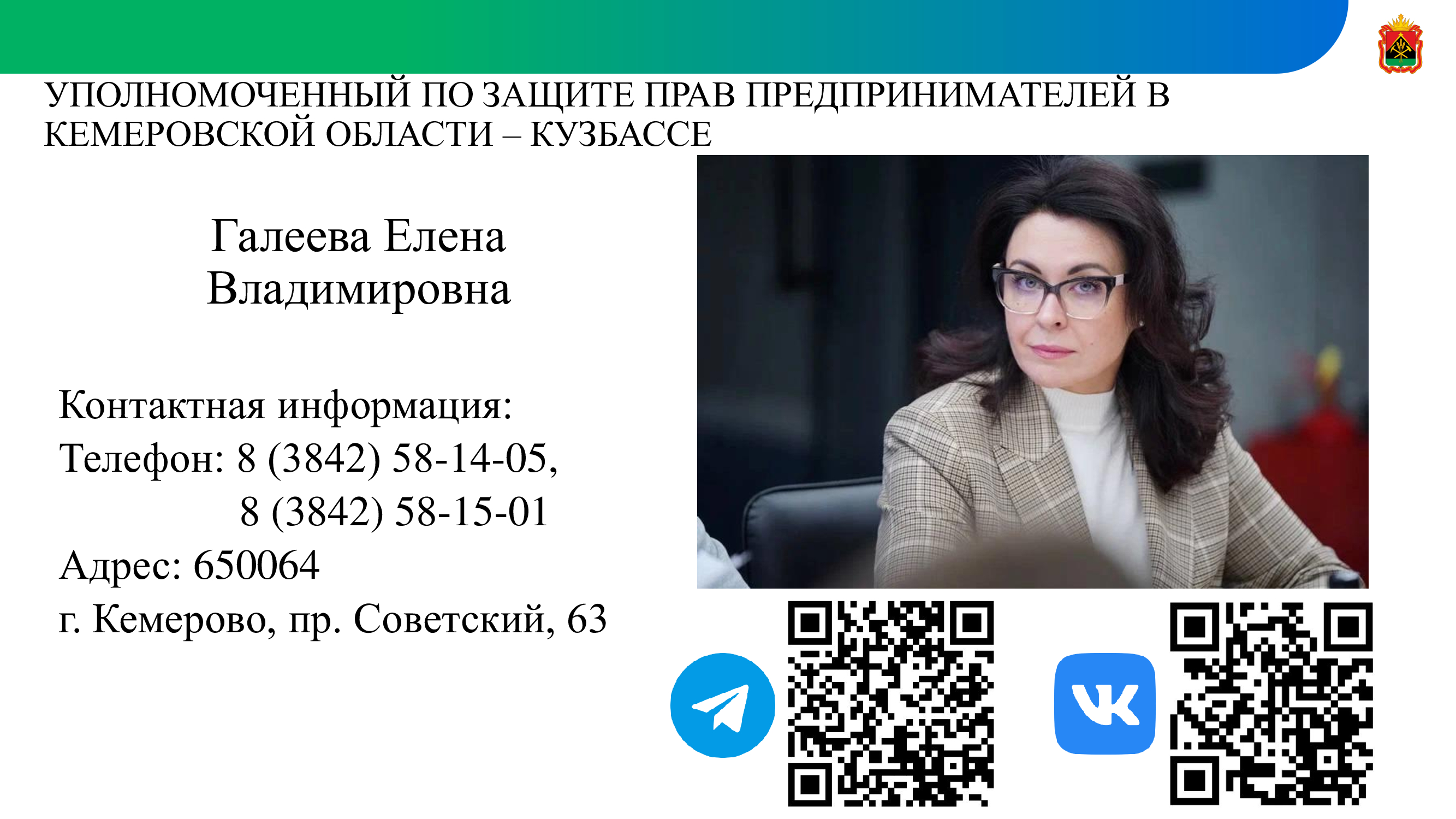 Уполномоченный.jpg
