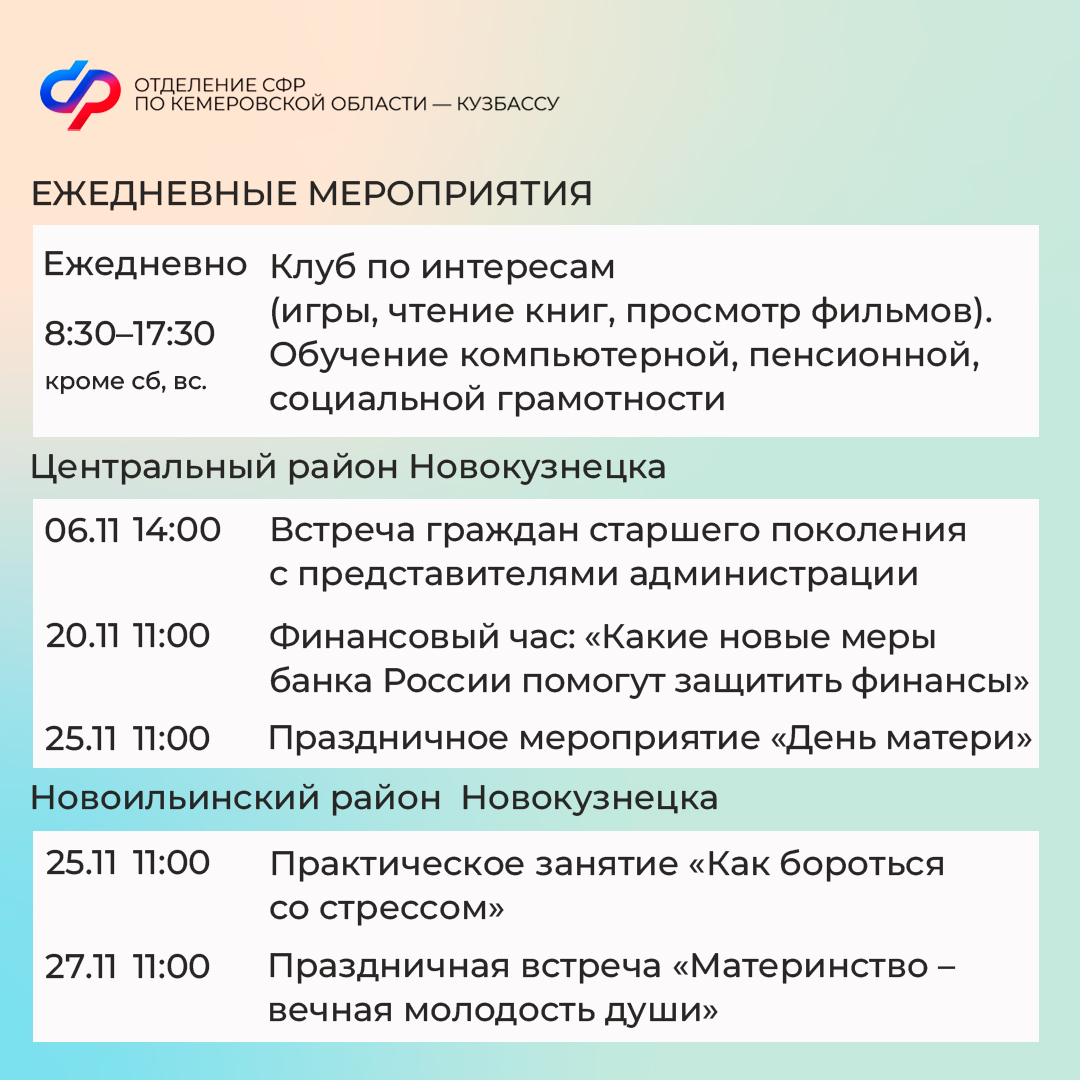 ПЛАН МЕРОПРИЯТИЙ ЦОСП ноябрь_3.jpg
