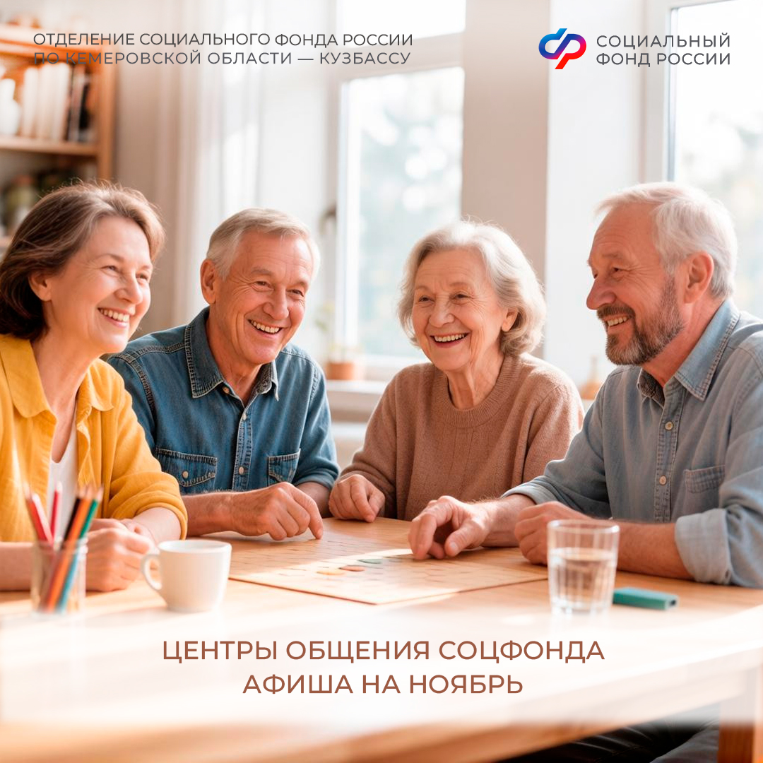30.10_ОСФР_планы центров общения СФР на ноябрь1.jpg
