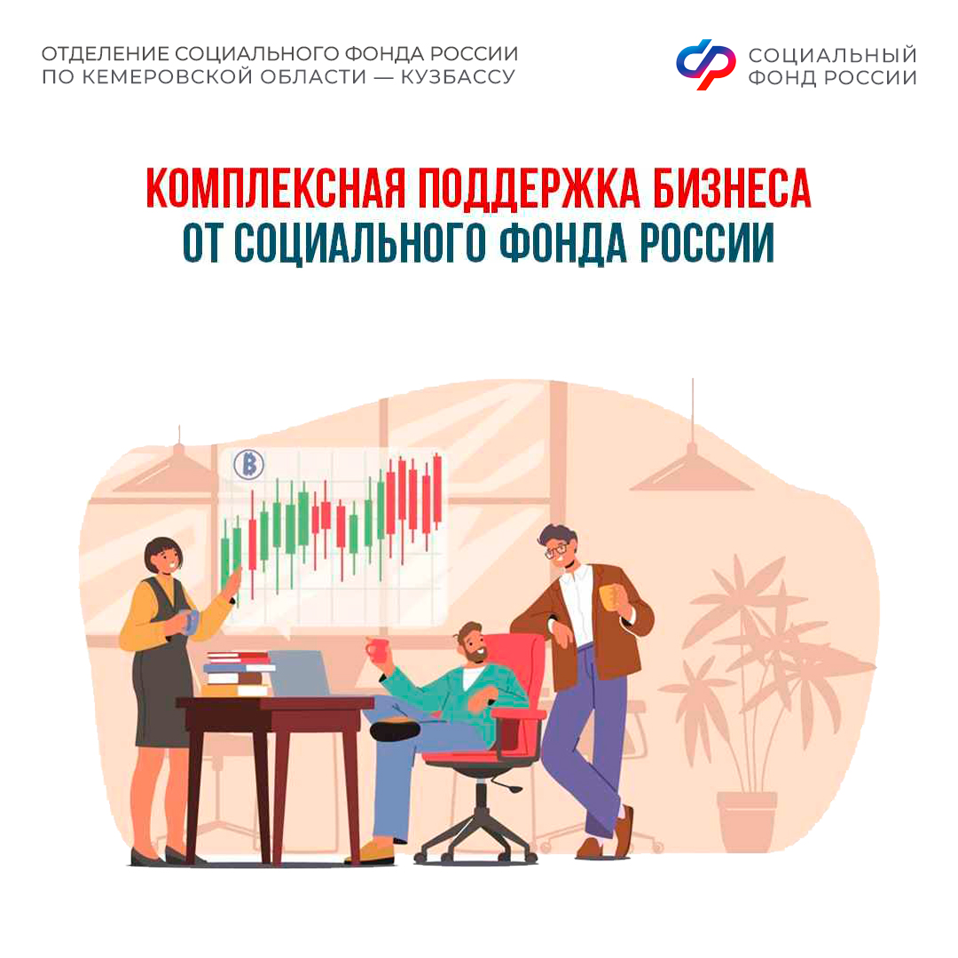 14.11_СФР_Соцфонд оказывает поддержку российскому бизнесу.jpg