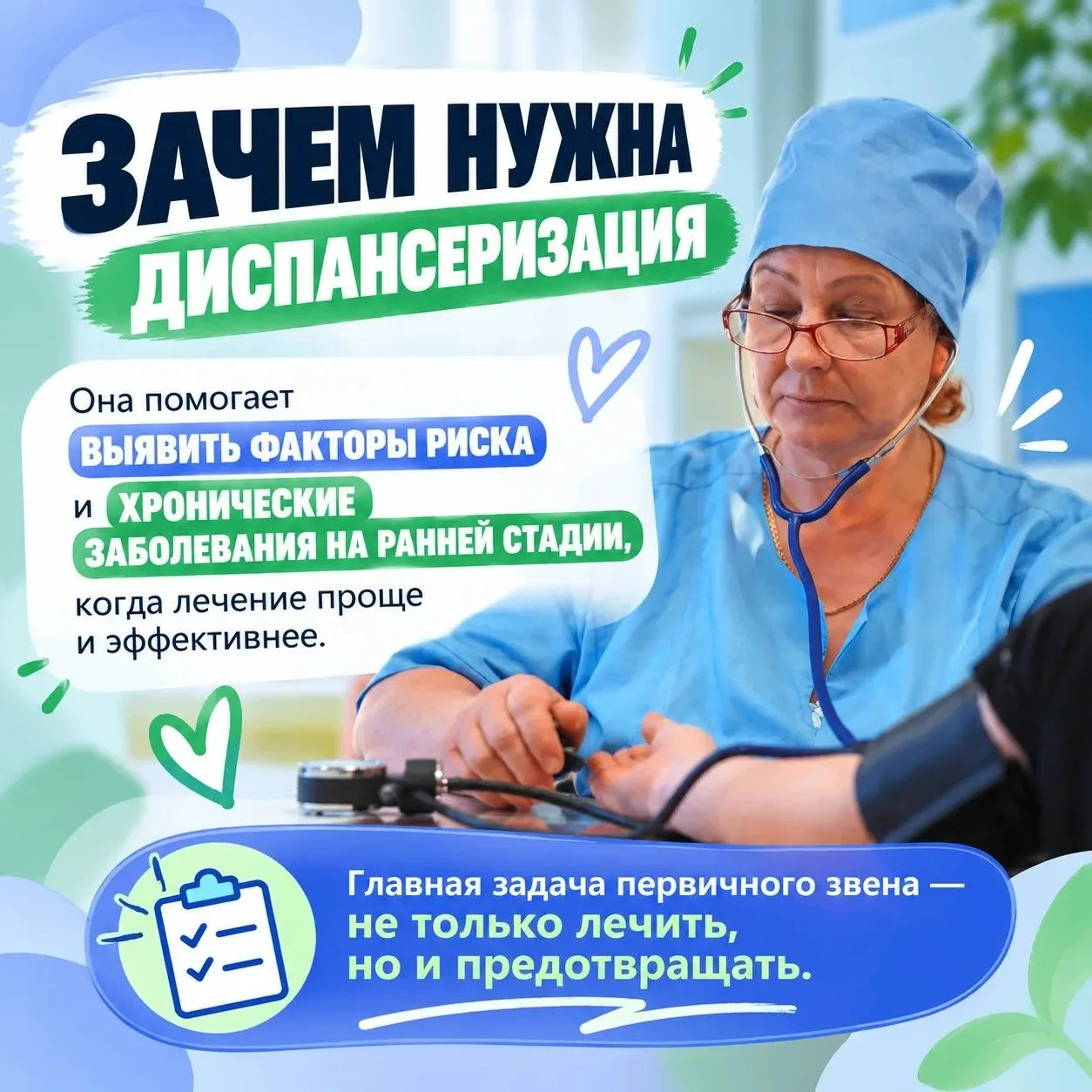 Диспансеризация2.jpg