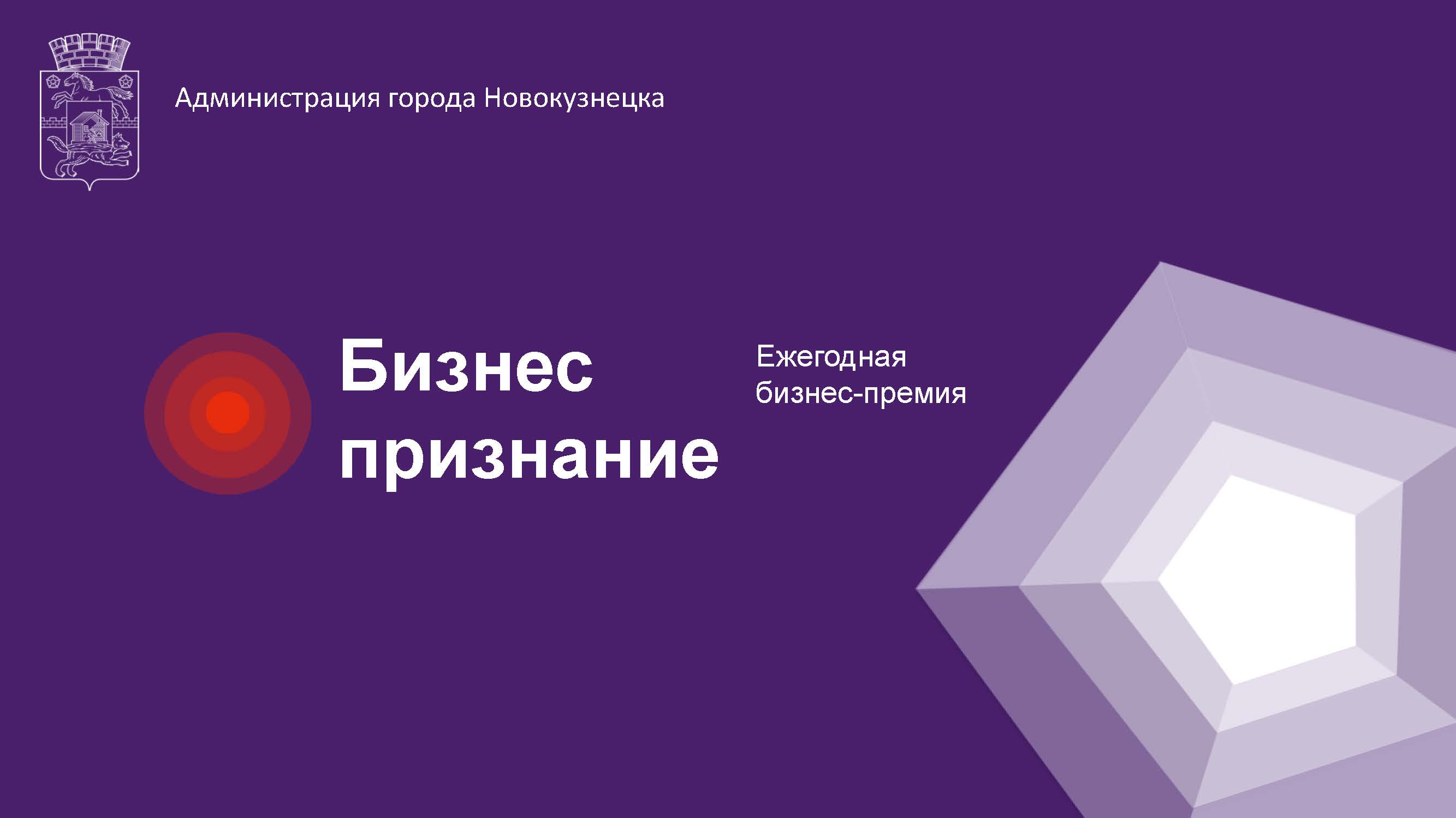 prezentaciya_konkursa__biznes_priznanie__Страница_12.jpg
