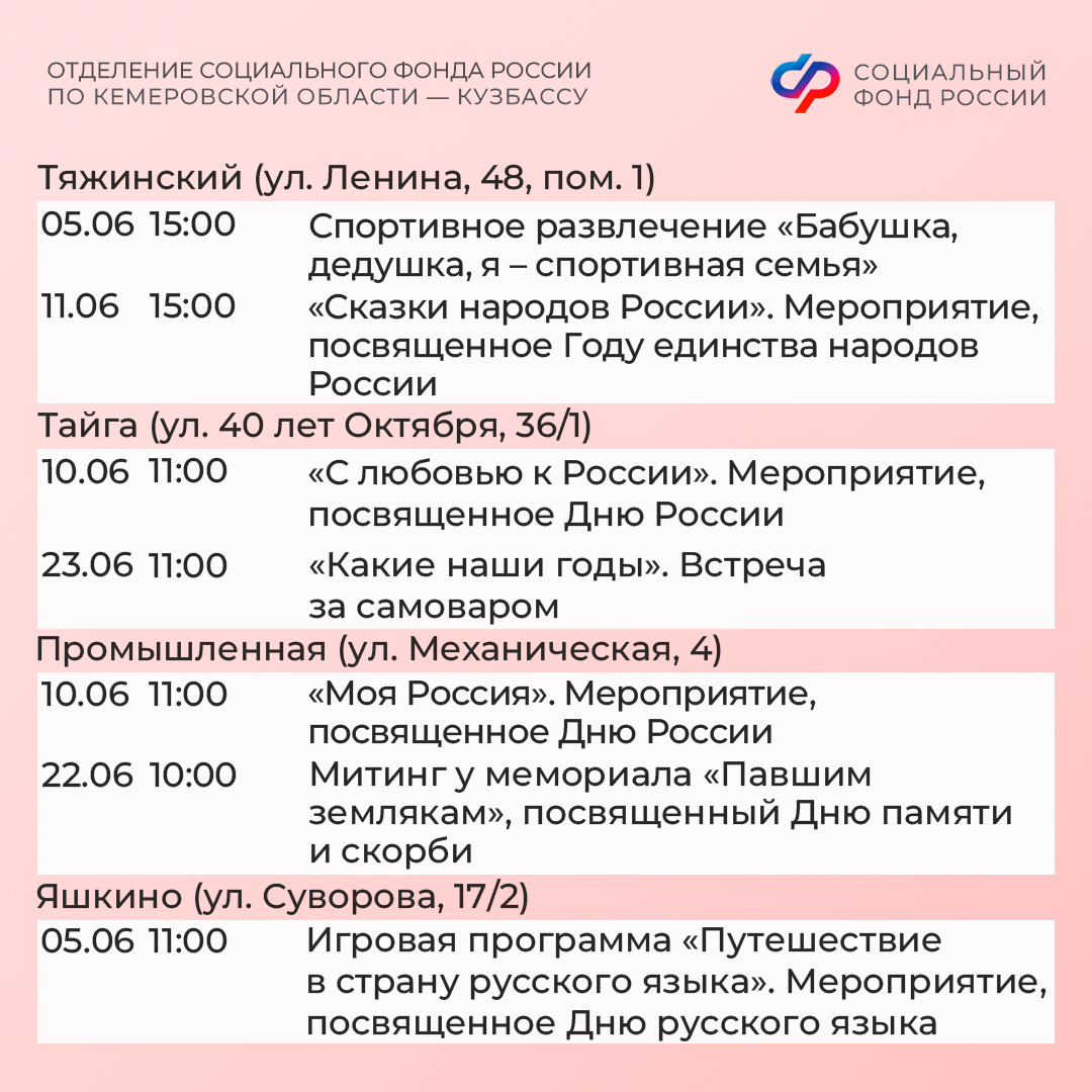 27.05_ПЛАН МЕРОПРИЯТИЙ ЦОСП июнь_6.jpg 27.05_ПЛАН МЕРОПРИЯТИЙ ЦОСП июнь_6.jpg