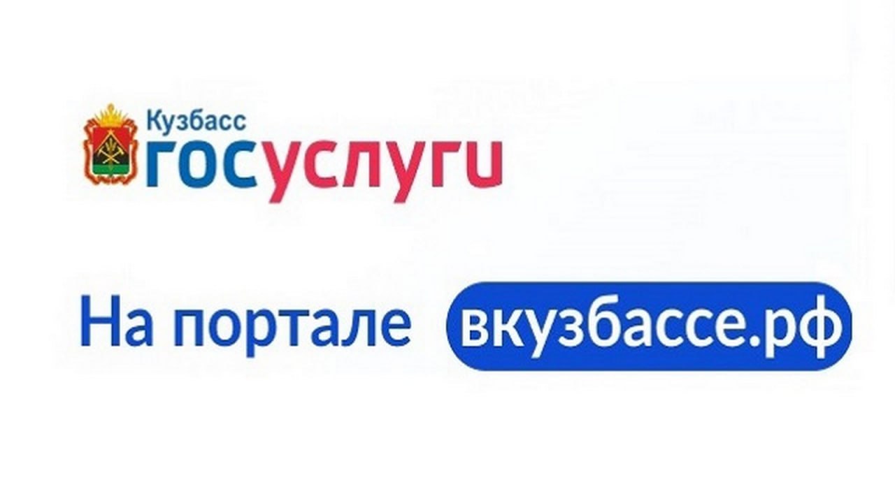 вкузбассе.рф.jpg