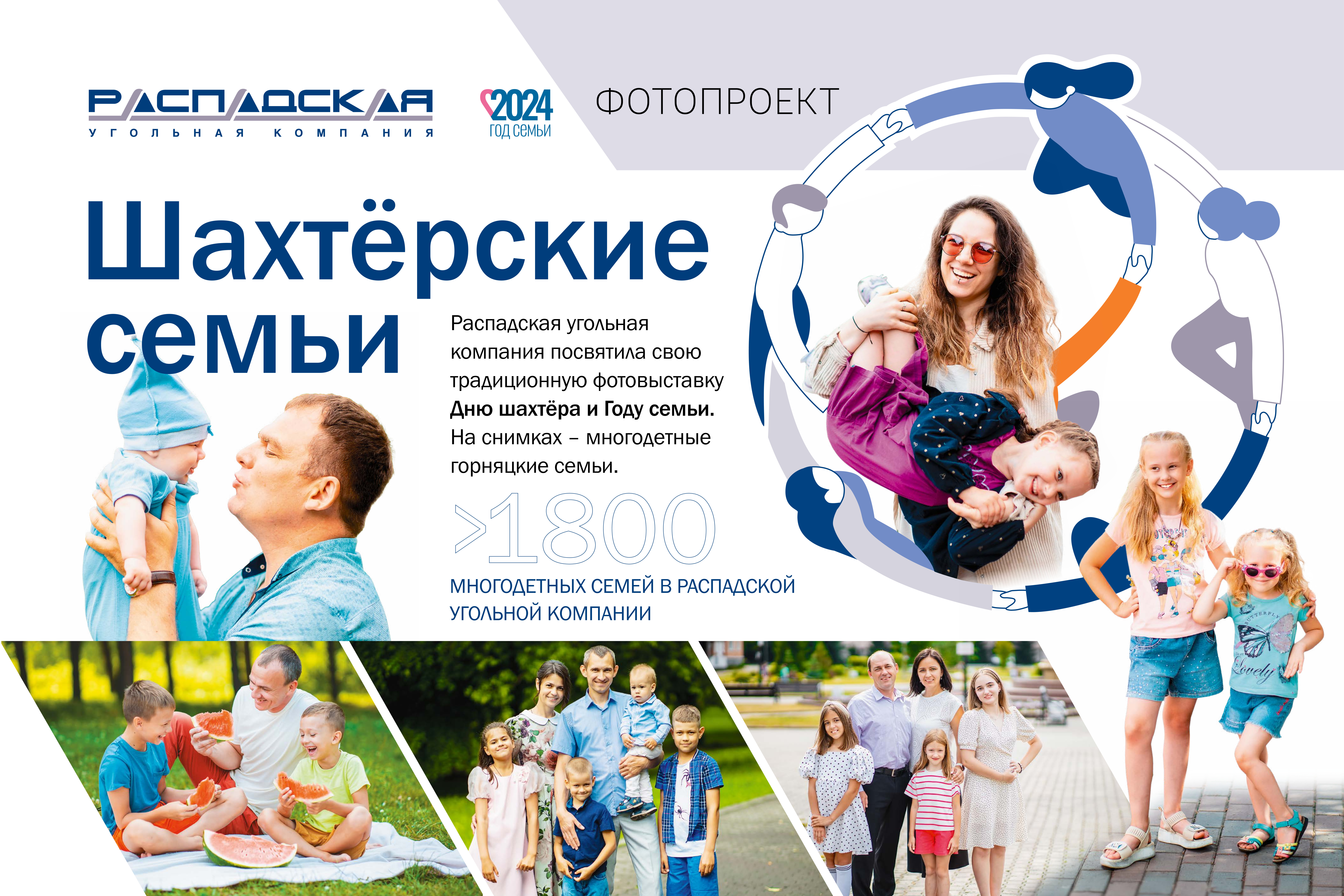 Фотовыставка_многодетные_семьи_ЭТОТ_поправленный_после_корректора (1)-0.jpg