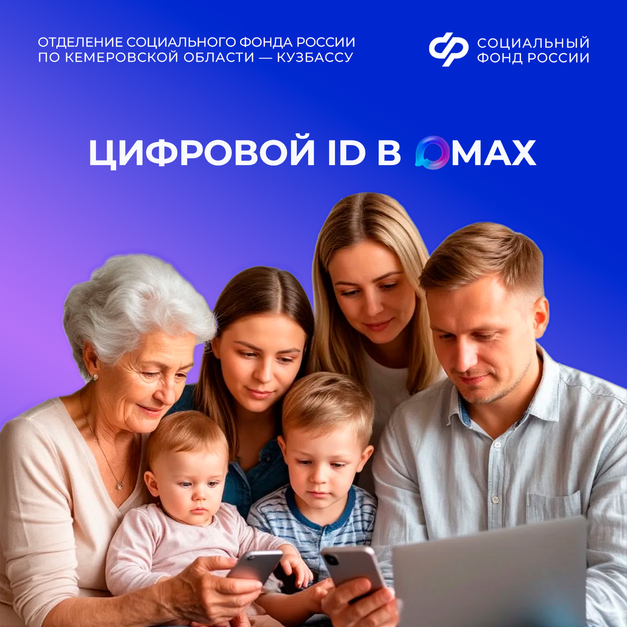 10.03 ОСФР Пресс-релиз Цифровое удостоверение в МАХ.jpg