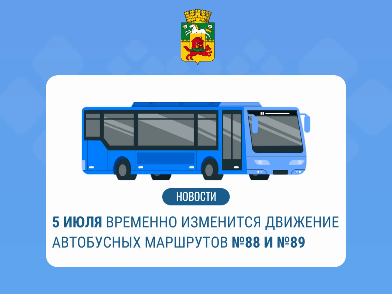 Маршруты 88 и 89.jpg