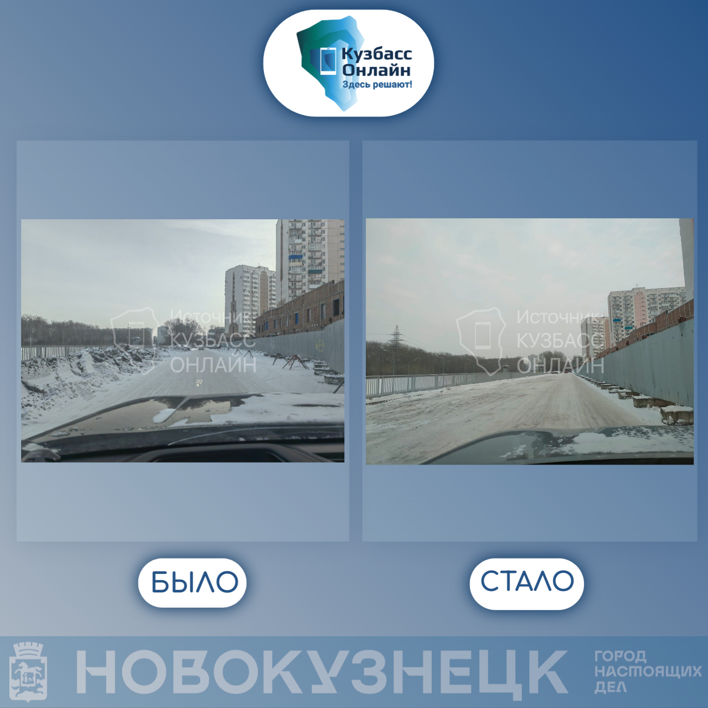 Запорожская_Кузбасс_Онлайн_До_и_После.png