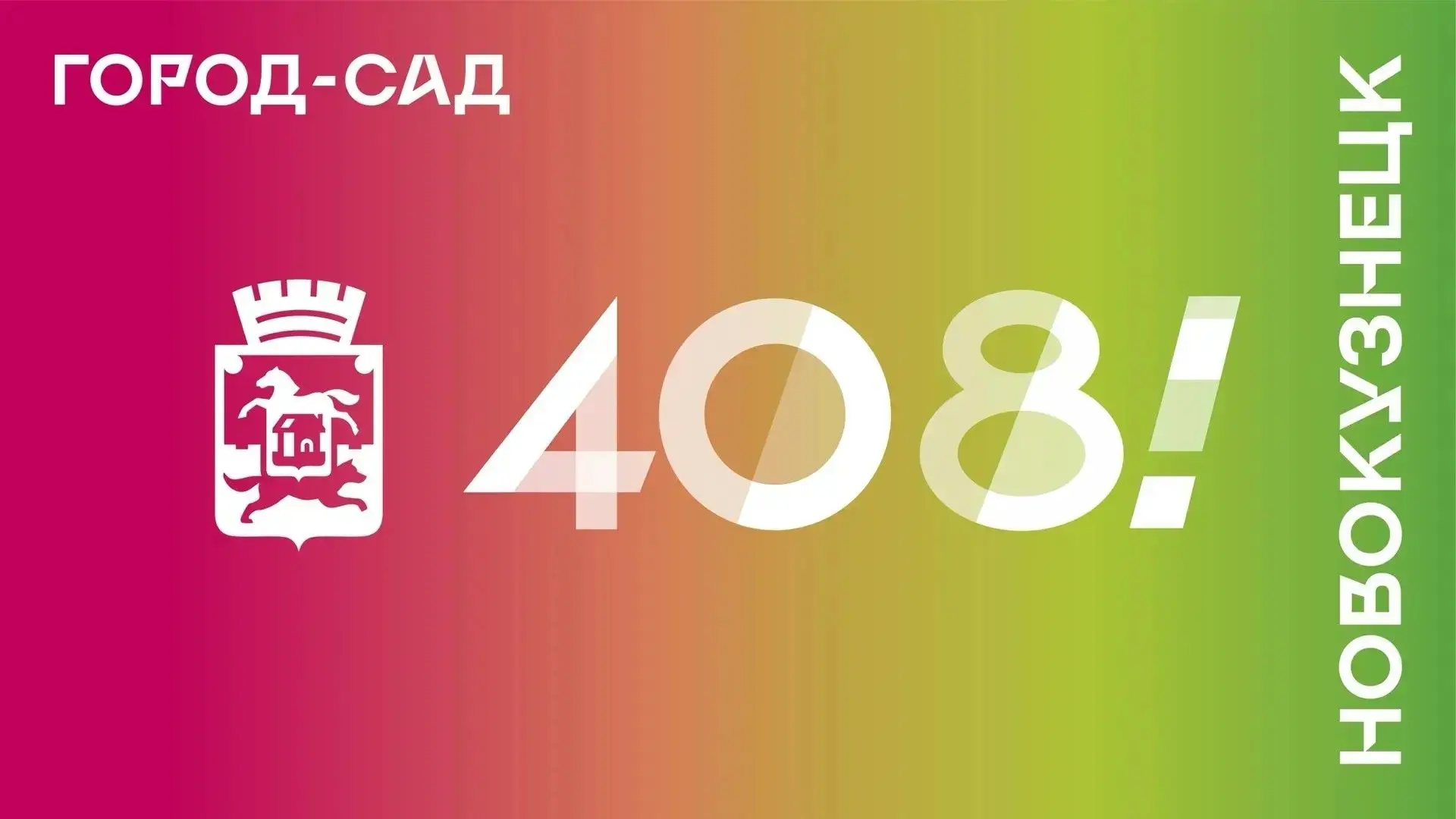 Новокузнецк 408.jpg