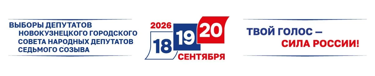 Выборы 2026-2.jpg Выборы 2026-2.jpg