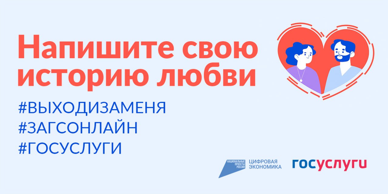 госуслуги любовь.jpg