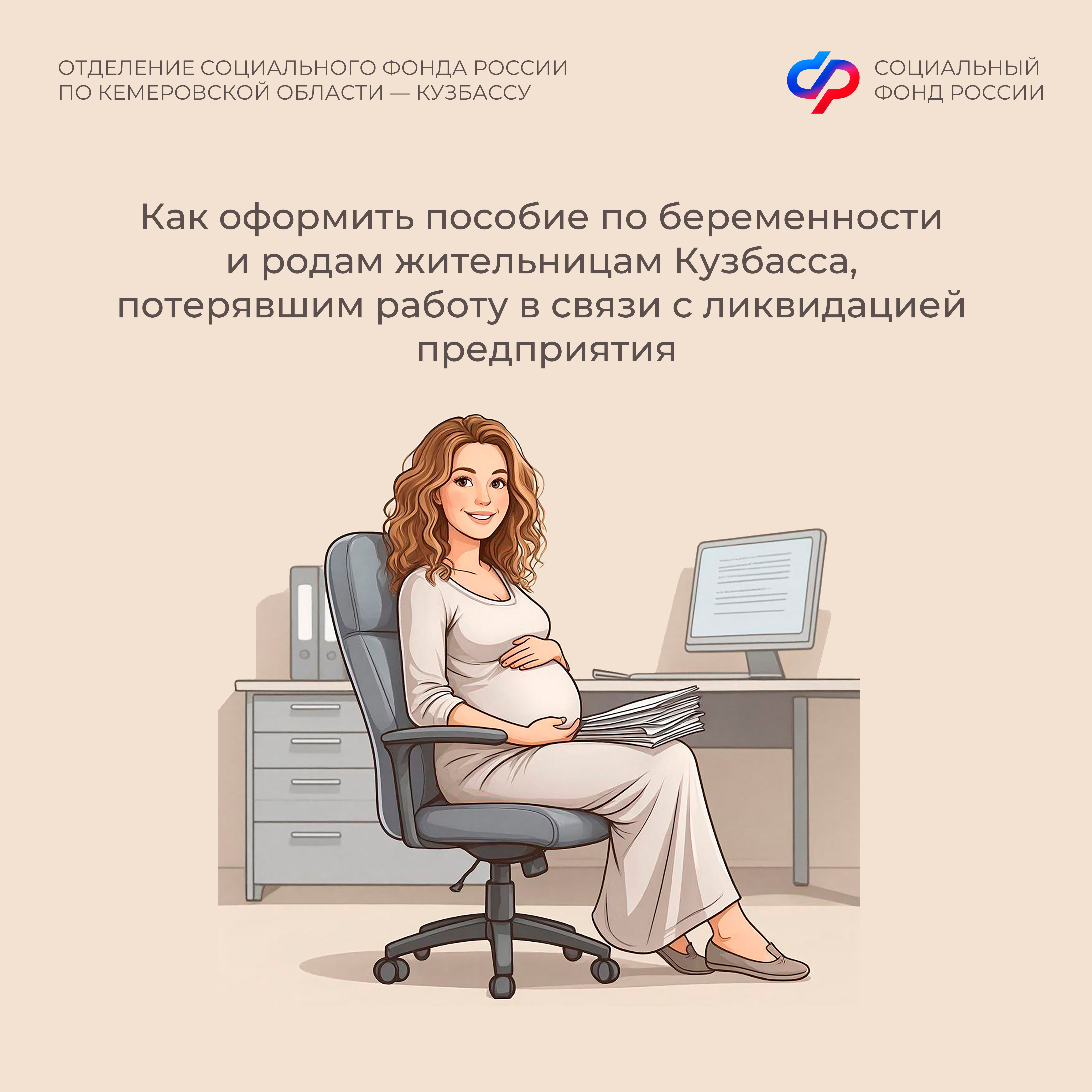 15.04_ОСФР_Пособие по беременности и родам в связи с ликвидацией предприятия.jpg
