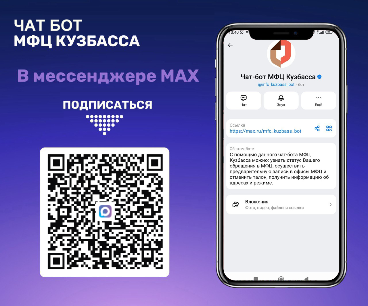 Чат-бот МФЦ Кузбасса.jpg