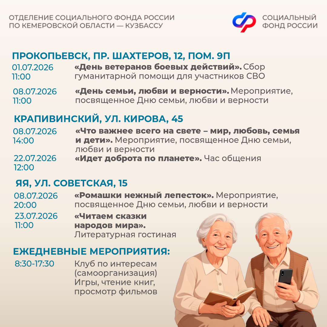 30.06_ОСФР_Заряжаемся позитивом в центрах общения старшего поколения (афиша на июль)_8.png