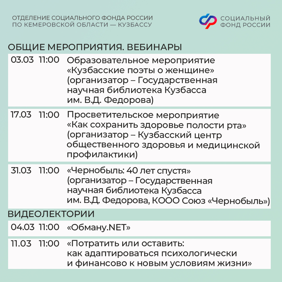 26.02_ОСФР ПЛАН МЕРОПРИЯТИЙ март_2.jpg