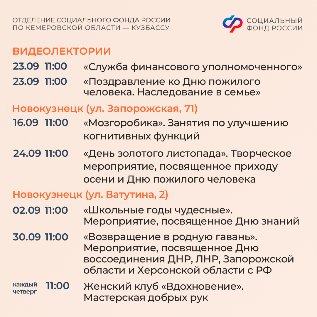 28.08_ПЛАН МЕРОПРИЯТИЙ ЦОСП сентябрь__3.jpg