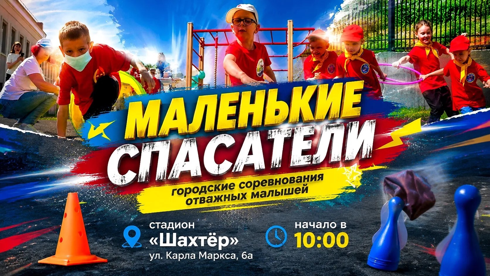 маленькие спасатели.jpeg