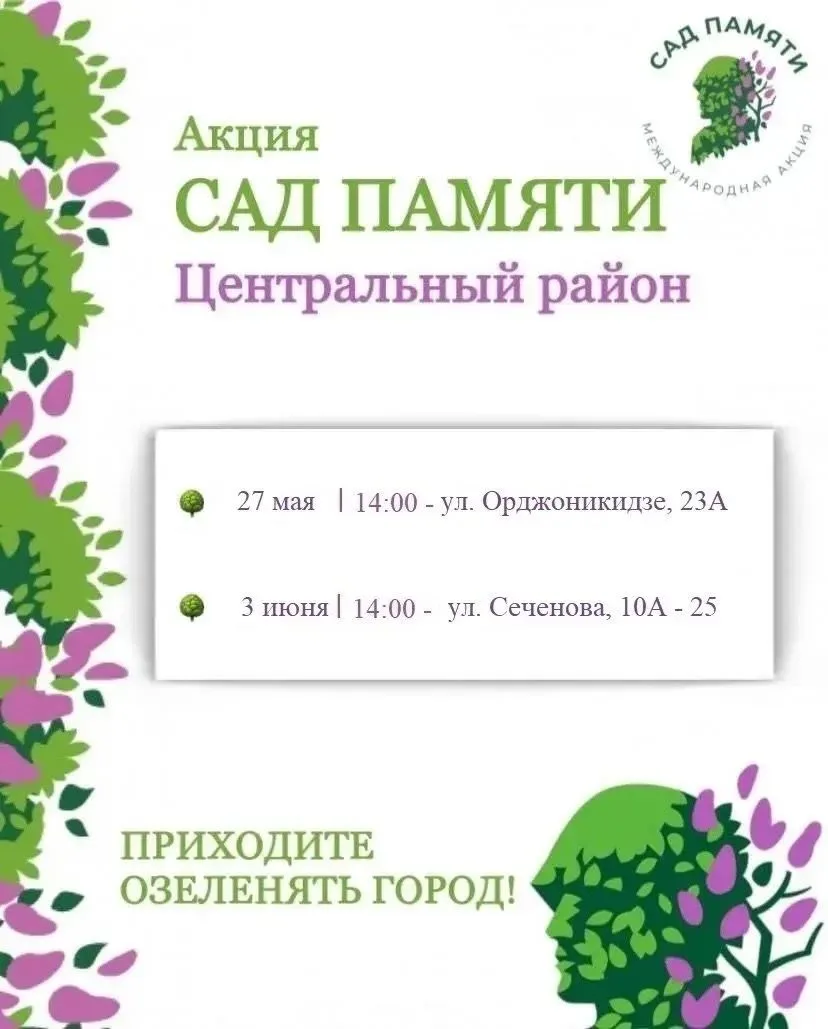 Сад Памяти 5.jpg