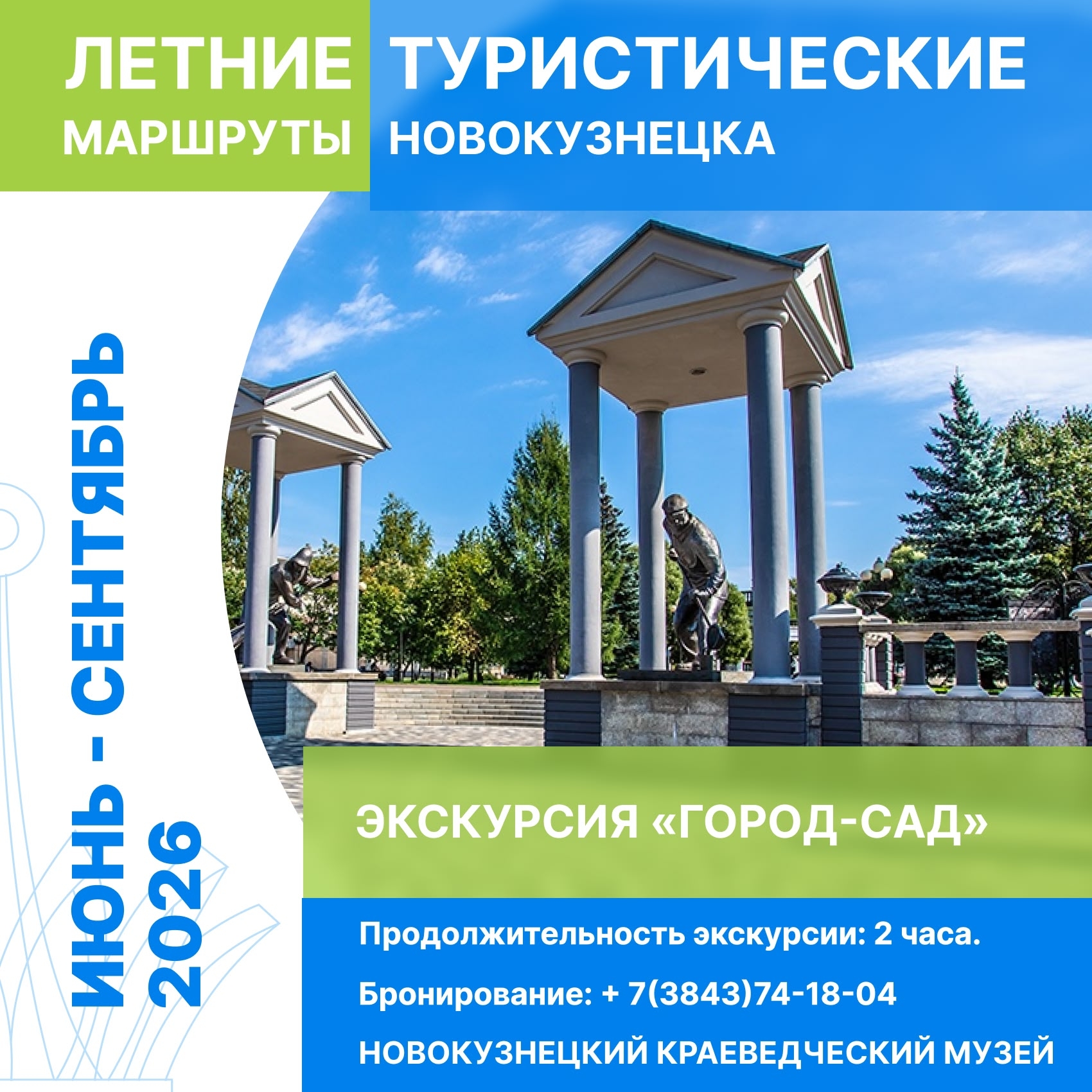 Экскурсия Город - сад.jpg Экскурсия Город - сад.jpg
