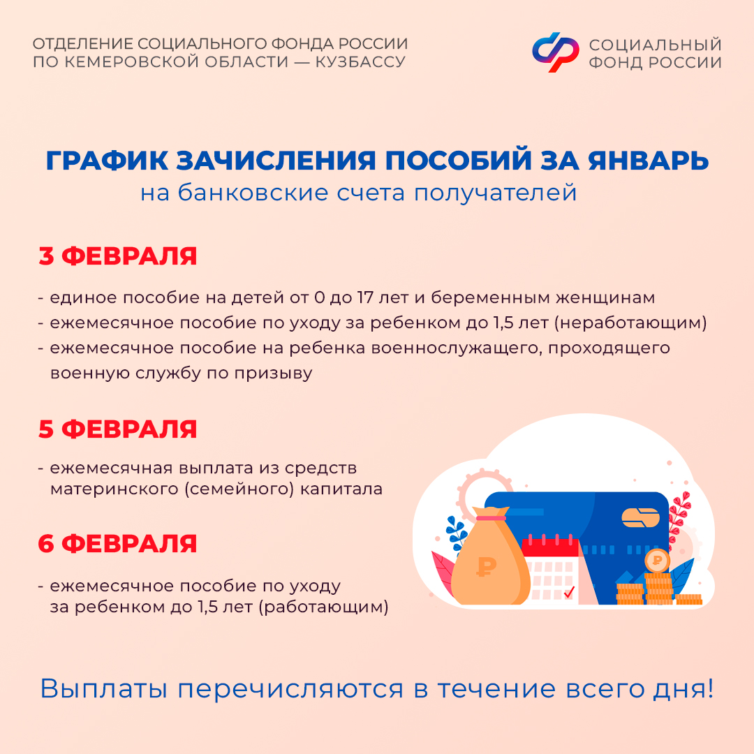 02.02_ОСФР_График пенсий и пособий в феврале_1.jpg