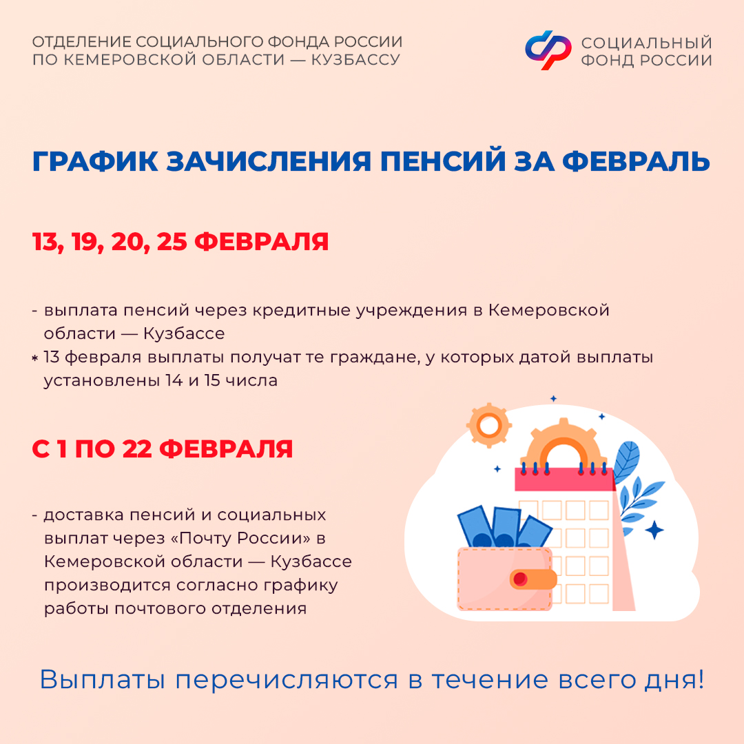 02.02_ОСФР_График пенсий и пособий в феврале_2.jpg