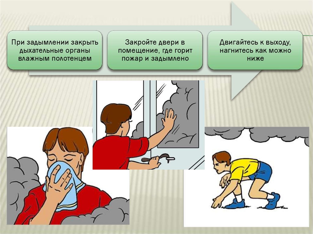 Дым - опаснее огня.jpg