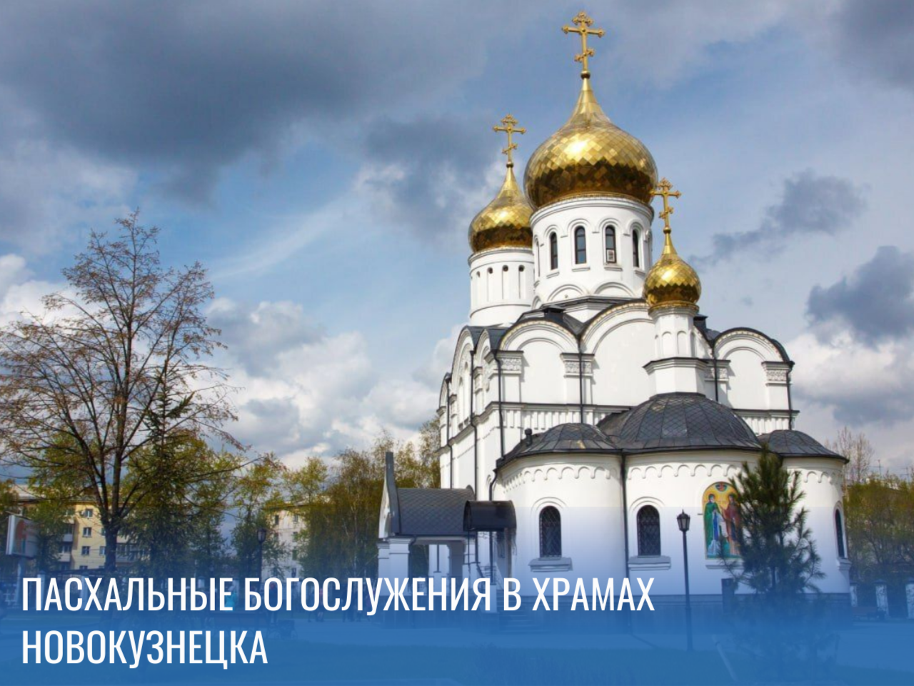 Богослужения.png