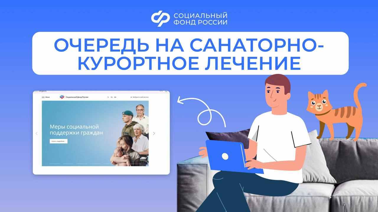 2205_ОСФР_очередь на санаторно-курортное лечение.jpg 2205_ОСФР_очередь на санаторно-курортное лечение.jpg