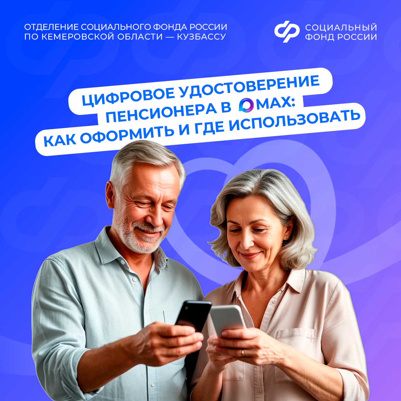 16.03_ПОСТ_цифровое удостоверение пенсионера в МАХ.jpg
