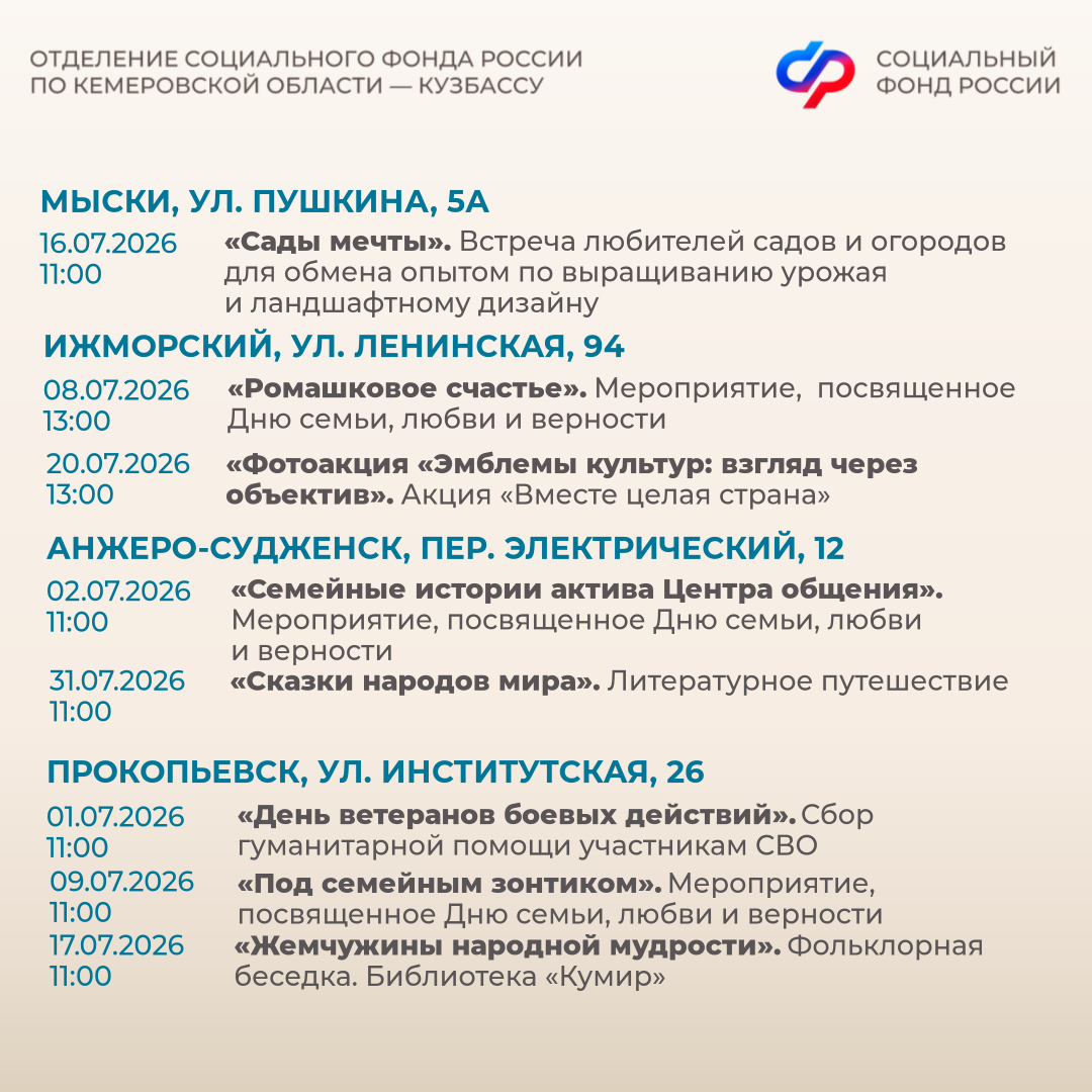 30.06_ОСФР_Заряжаемся позитивом в центрах общения старшего поколения (афиша на июль)_7.png