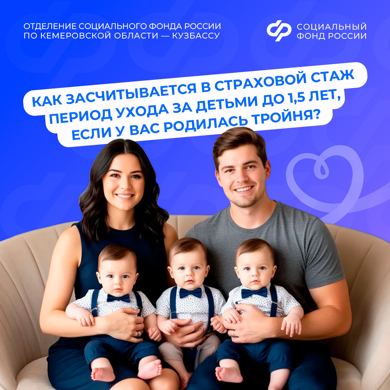 28.04_ОСФР_Как засчитаются в страховой стаж периоды ухода за тройней.jpg