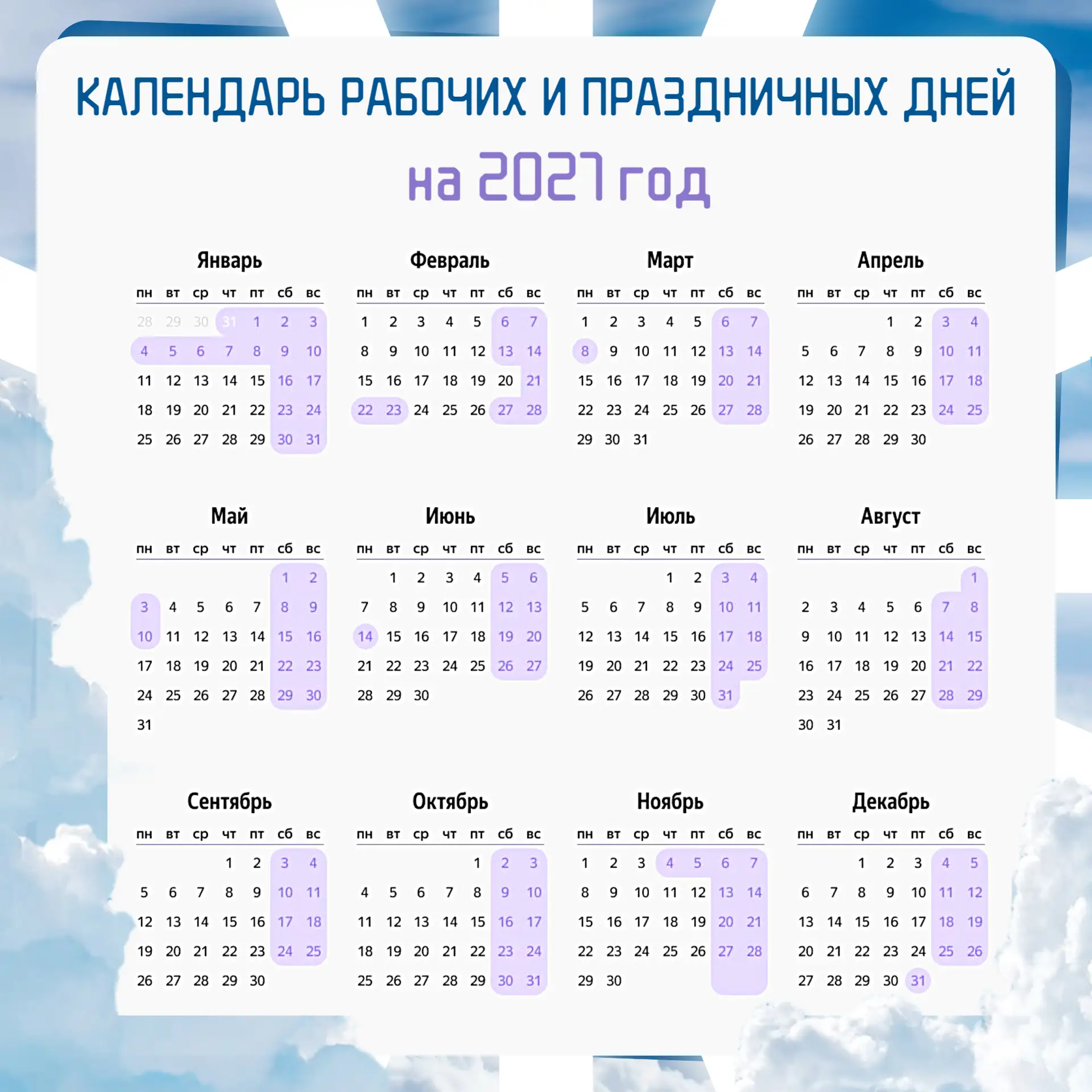 Производственный календарь 2027.jpg