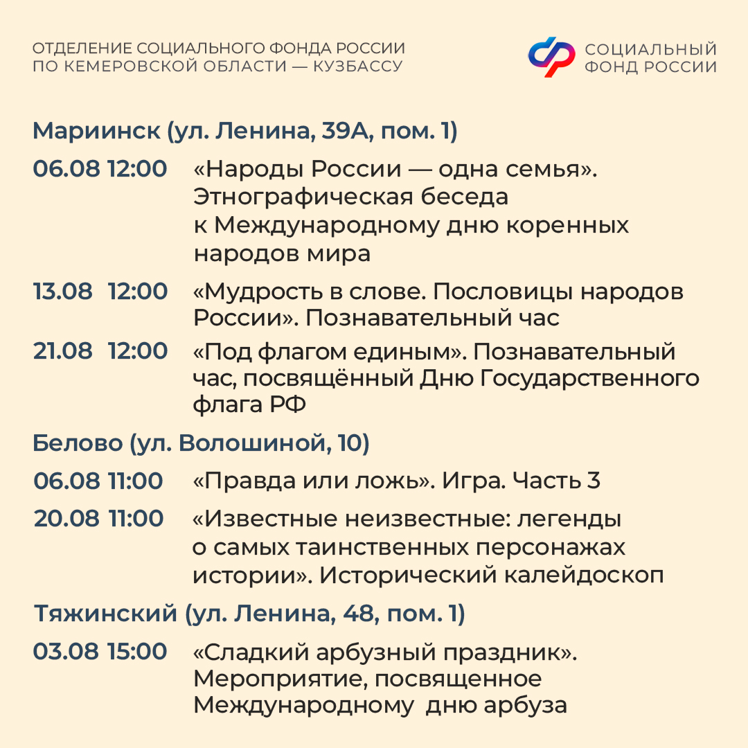 31.08_ОСФР_Афиша мероприятий в центрах общения Соцфонда август_5.jpg 31.08_ОСФР_Афиша мероприятий в центрах общения Соцфонда август_5.jpg