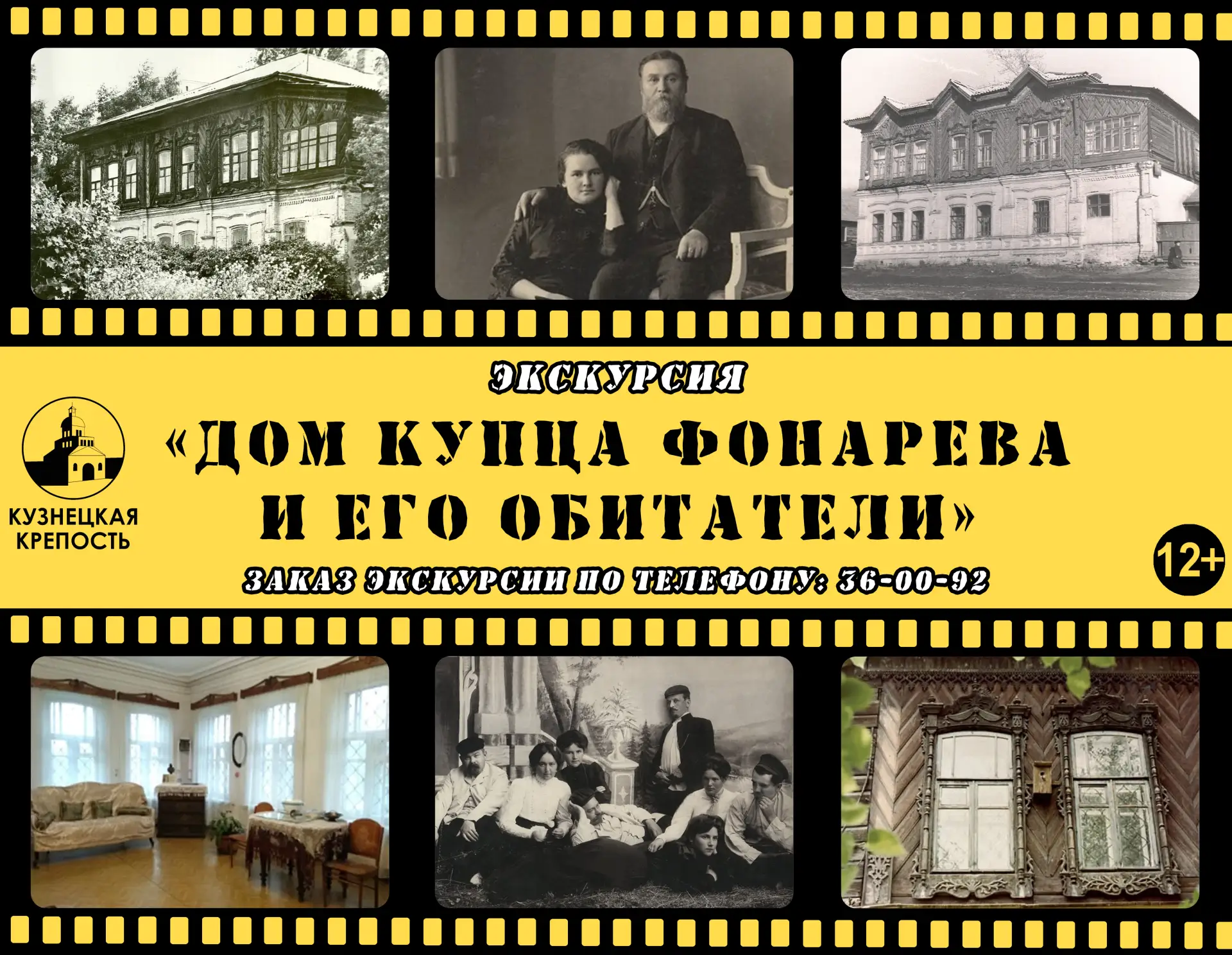 Дом купца Фонарева и его обитатели.jpg
