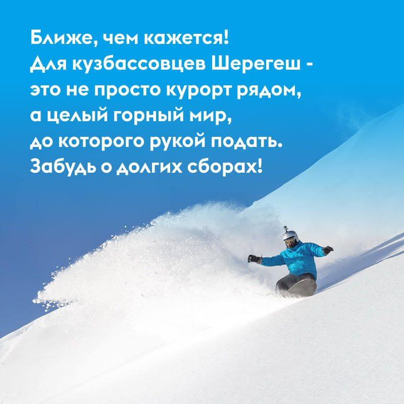 Шерегеш1.jpg