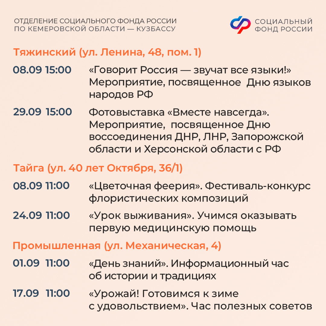 28.08_ПЛАН МЕРОПРИЯТИЙ ЦОСП сентябрь__5.jpg