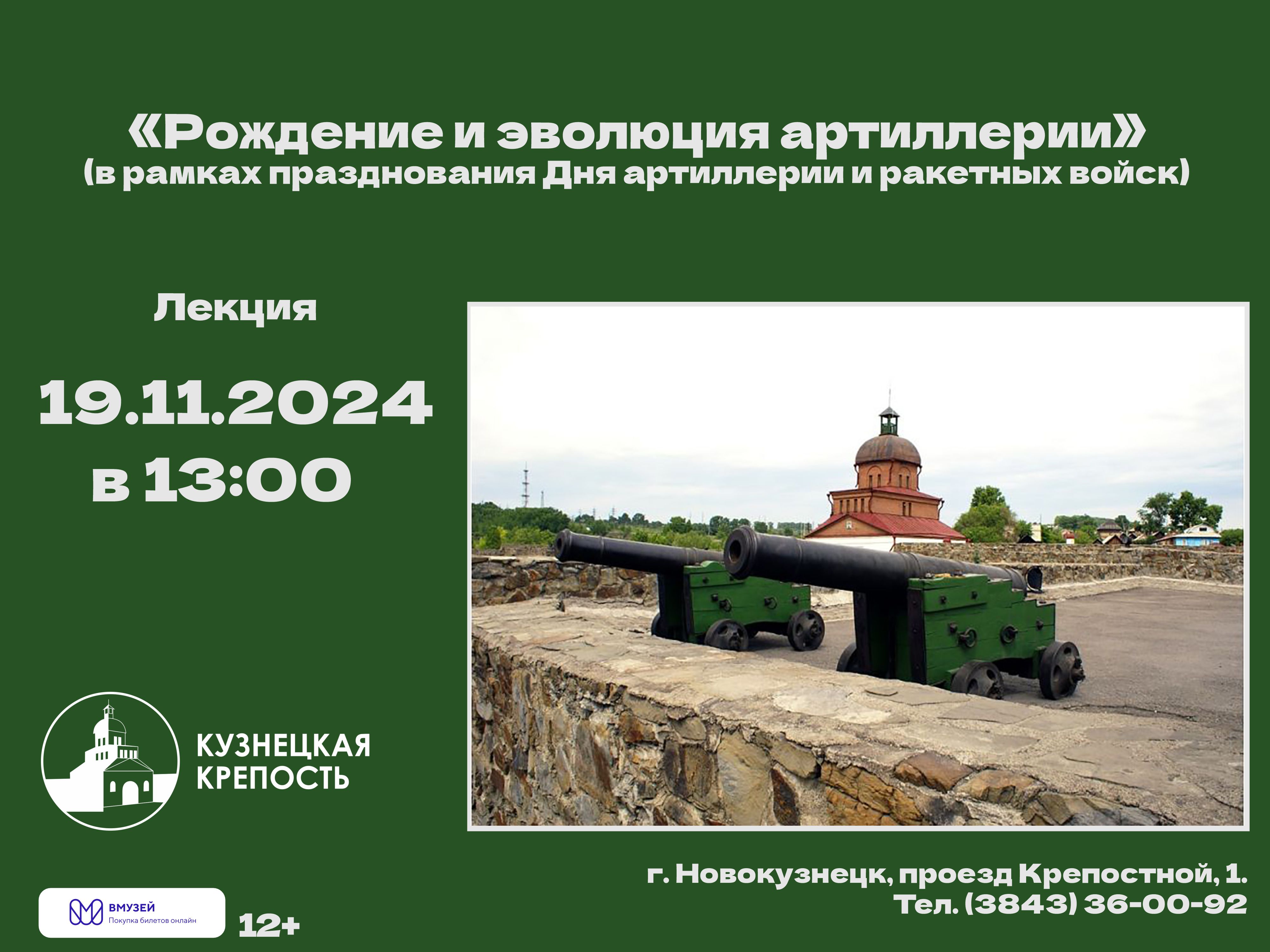 артиллерия 19.11.2024.jpg