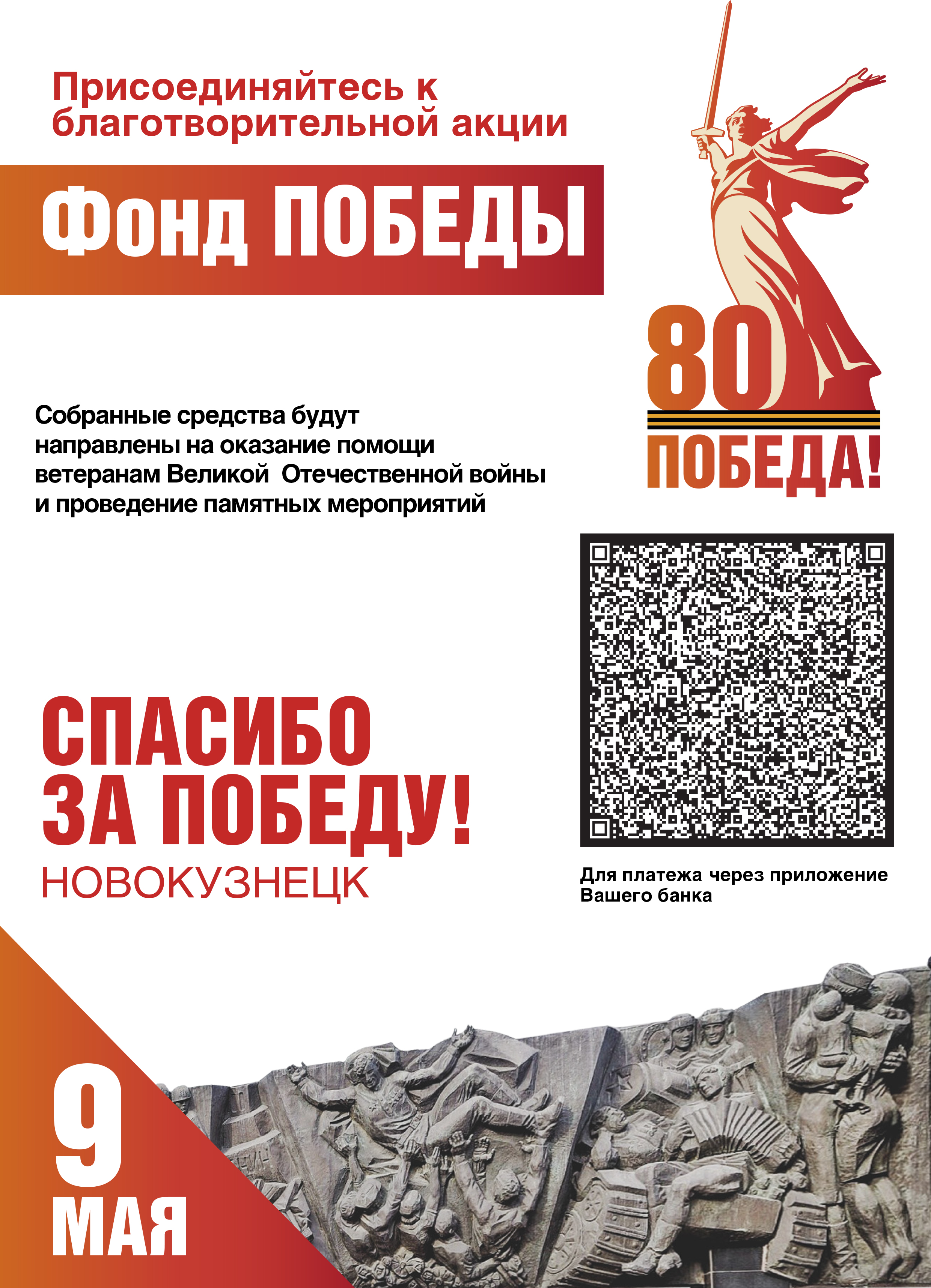 Фонд Победы.jpg