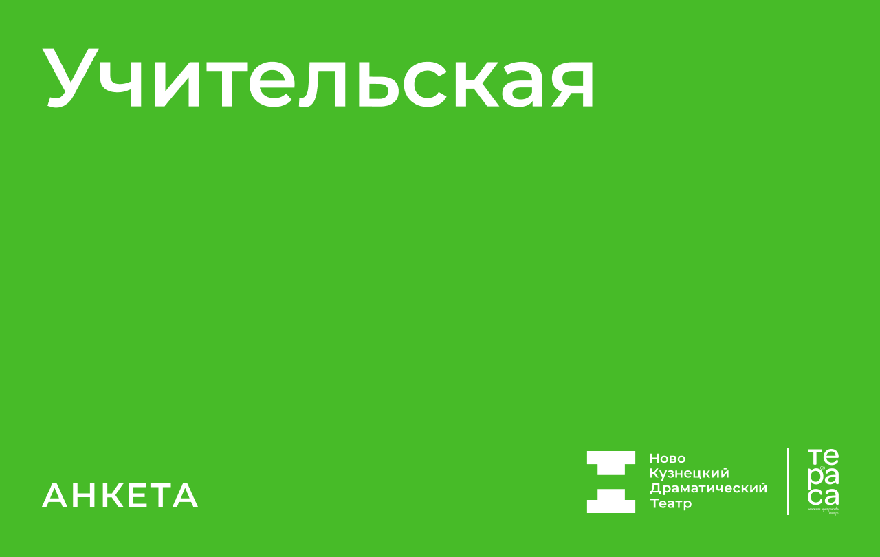 учительская 2.png