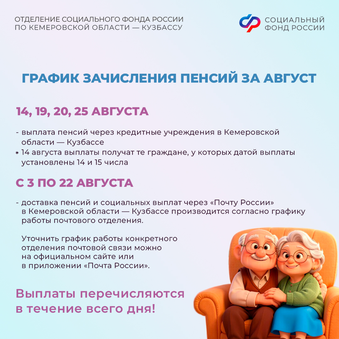 24.07_ОСФР_График выплаты детских пособий и пенсий в августе_2.jpg