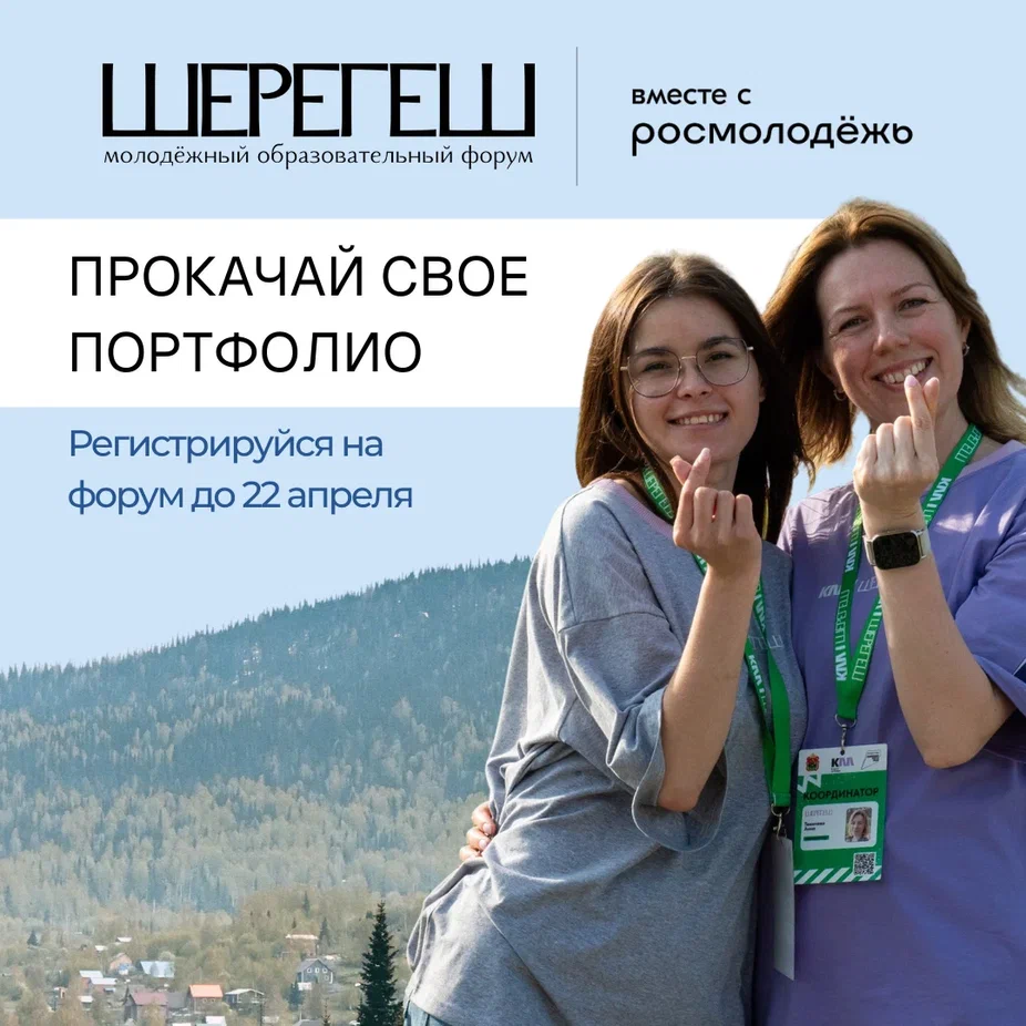 Форум Шерегеш.png
