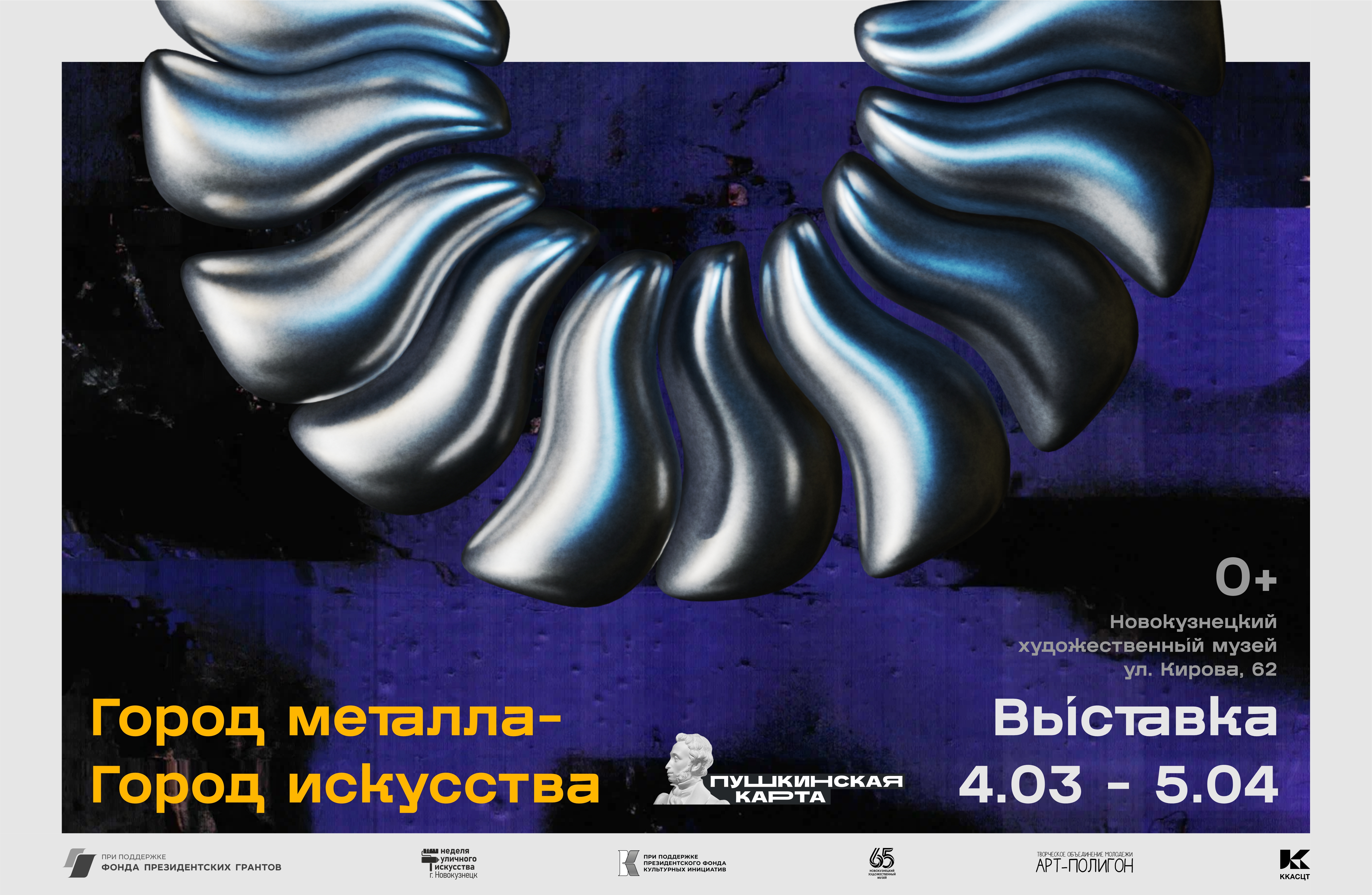 Афиша выставка (горизонт экран) 4.jpg