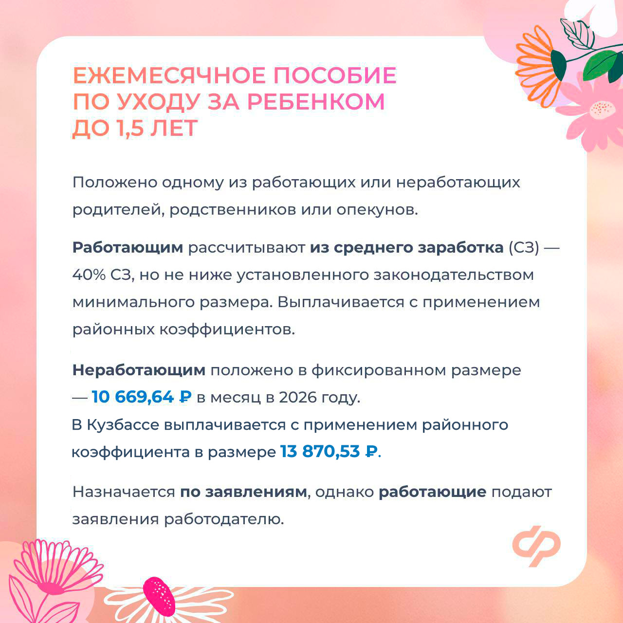 12.03 ОСФР Соцфонд оказывает всестороннюю поддержку женщинам_4.jpg
