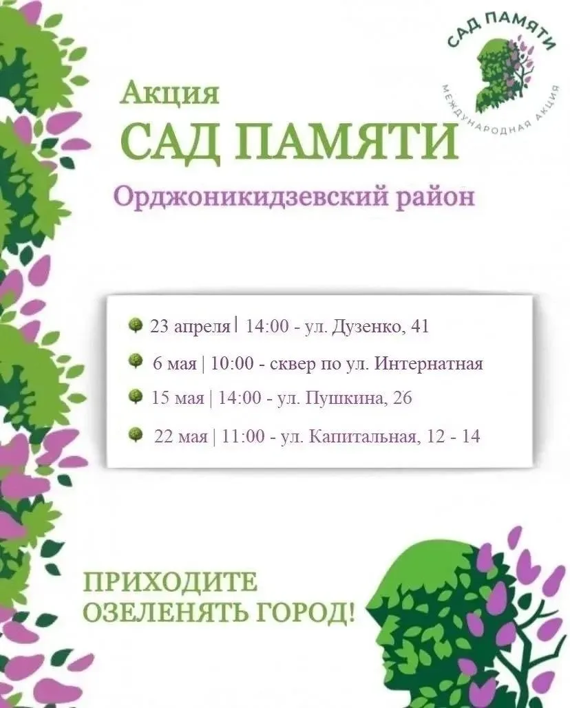 Сад Памяти 1.jpg