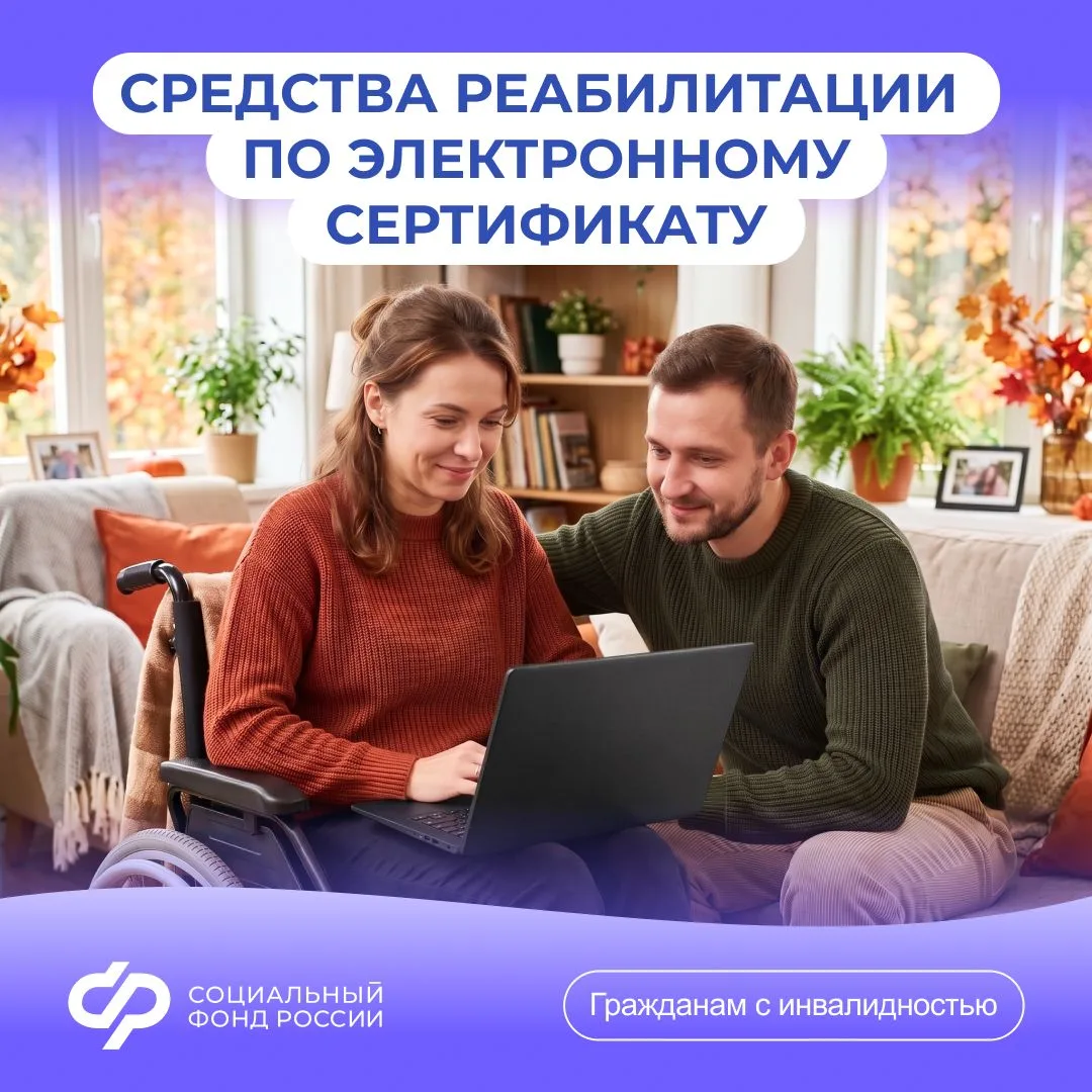 16.10_СФР_Электронный сертификат на ТСР.jpg