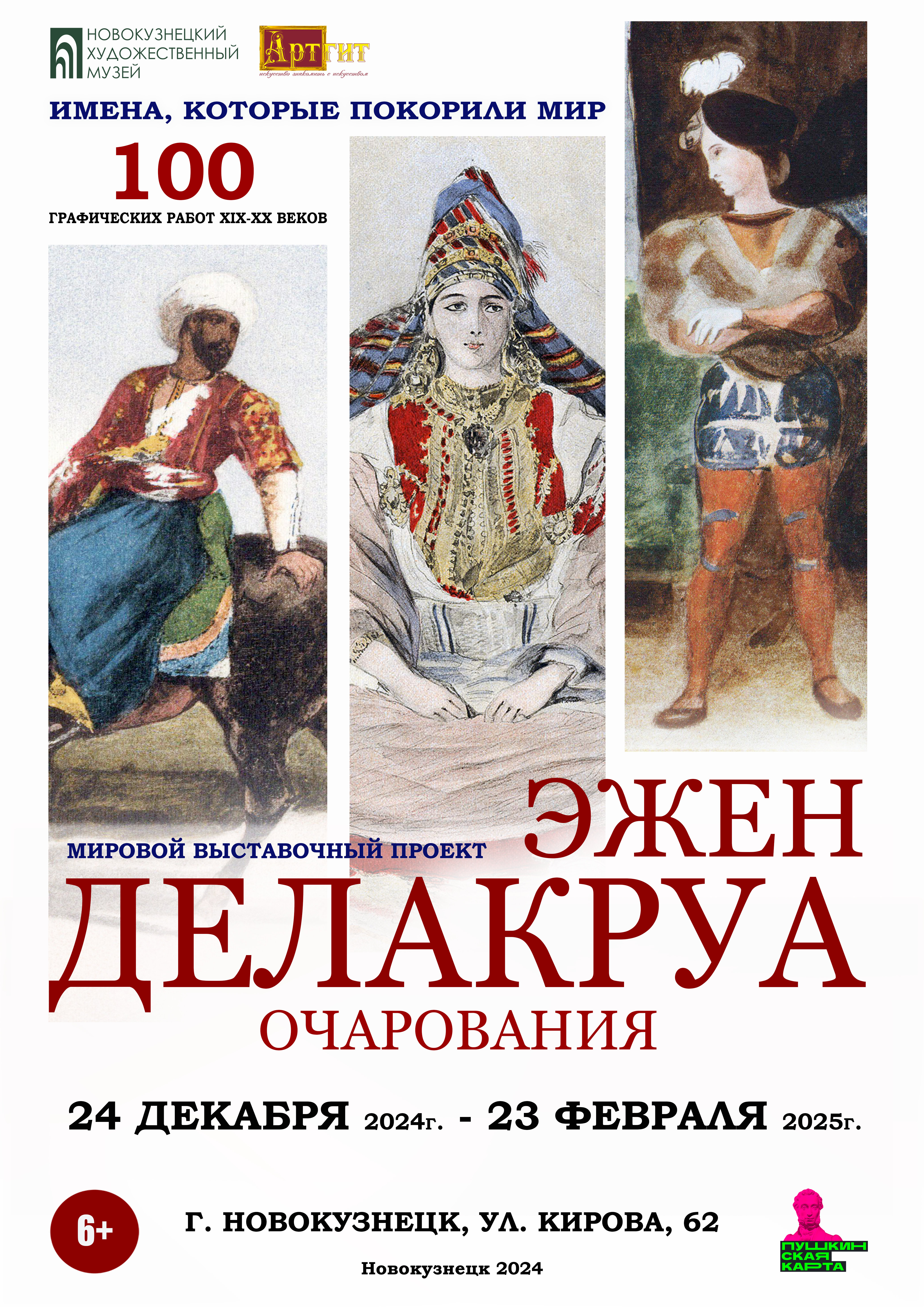 афиша_Новокузнецк.jpg