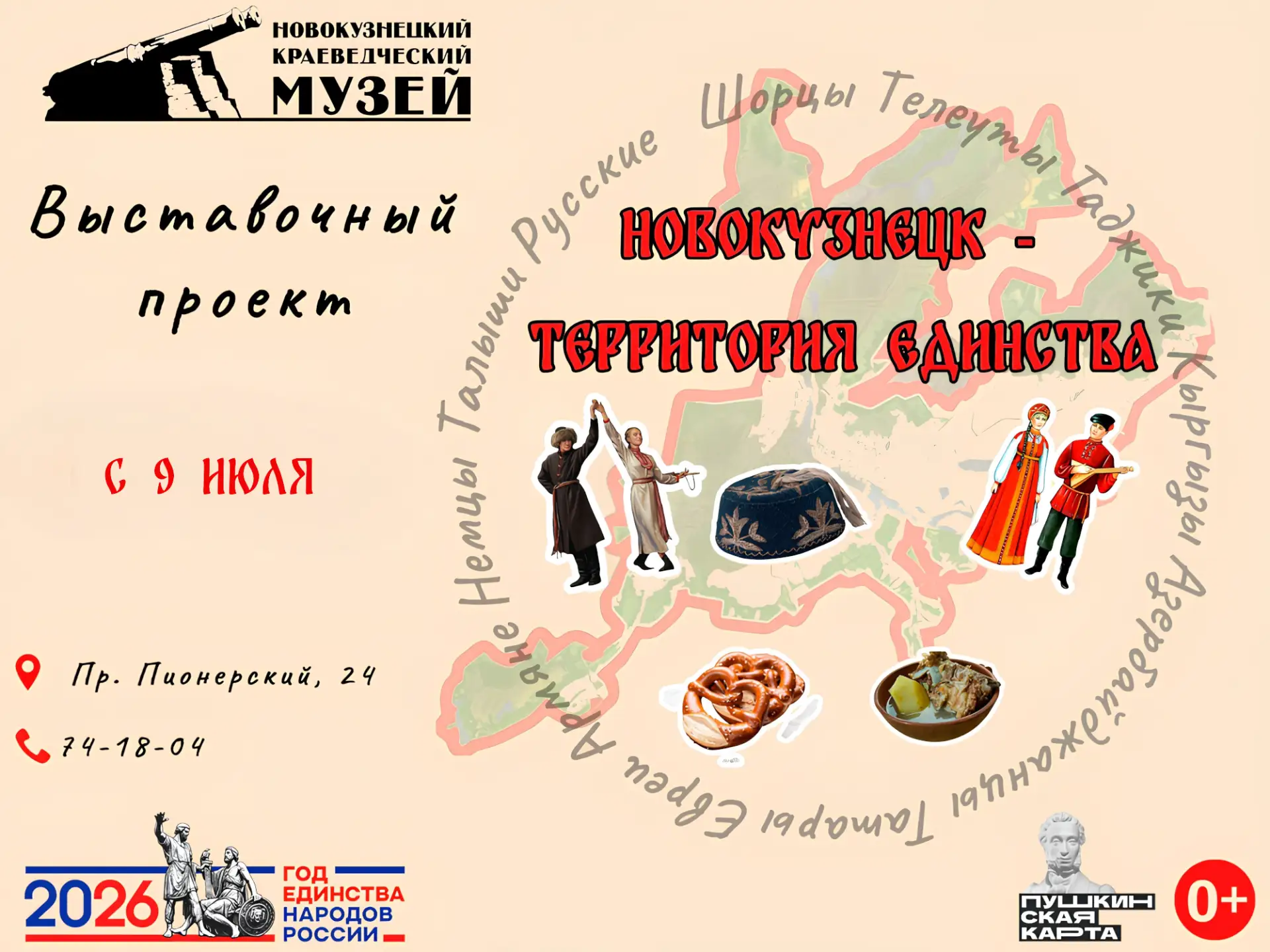 Территория единства.jpg